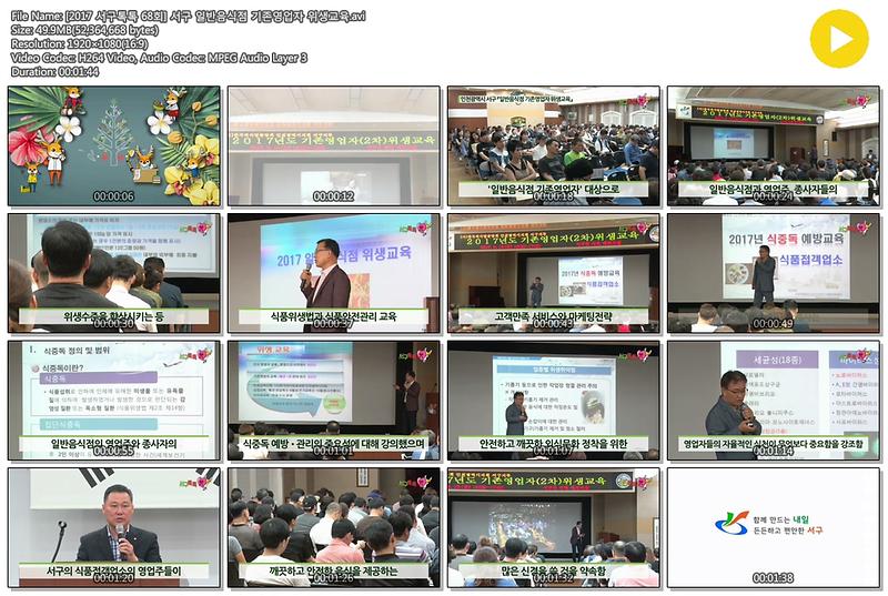 [2017 서구톡톡 68회] 서구 일반음식점 기존영업자 위생교육 사진
